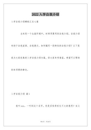 2024入学自我介绍_37