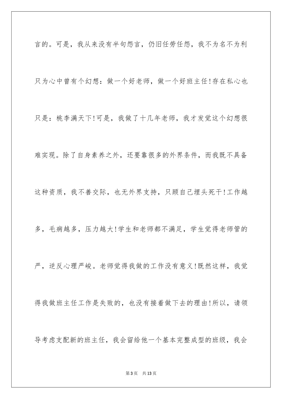 2024因病班主任辞职申请书_第3页