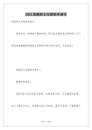 2024因病班主任辞职申请书