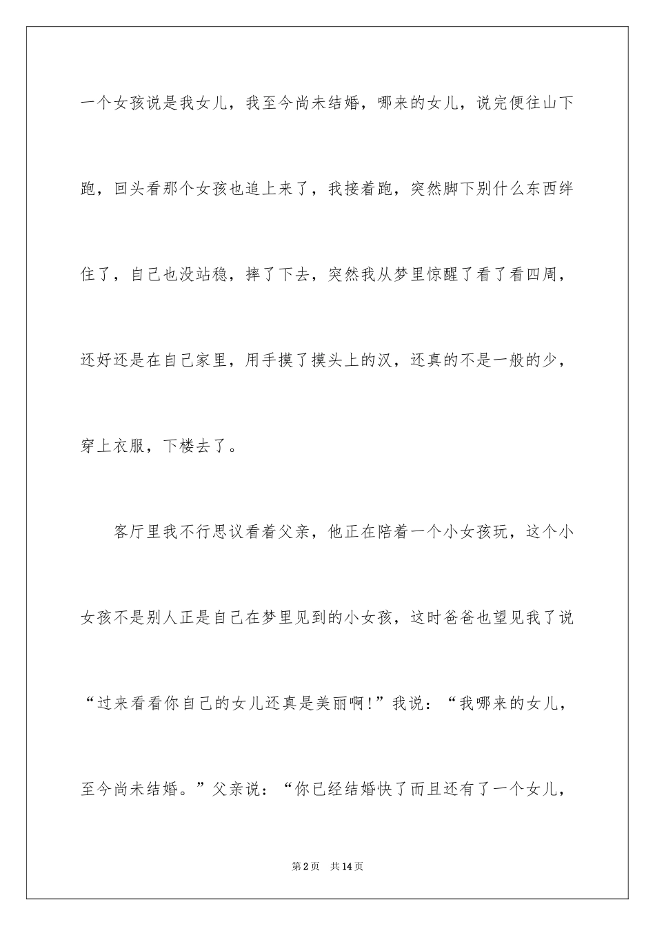 2024写科幻作文_9_第2页