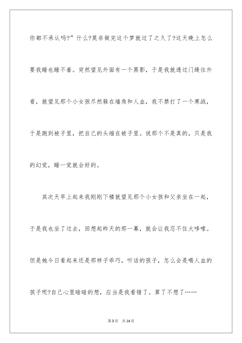 2024写科幻作文_9_第3页