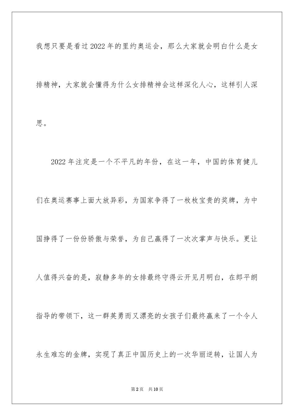 2024女排精神作文_第2页