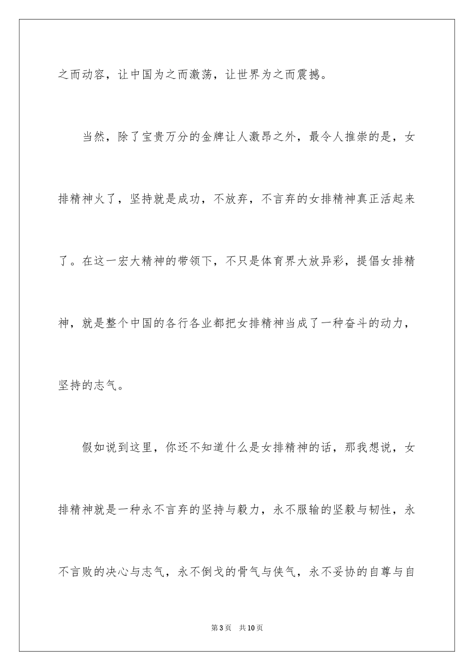 2024女排精神作文_第3页