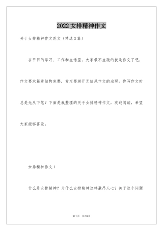 2024女排精神作文