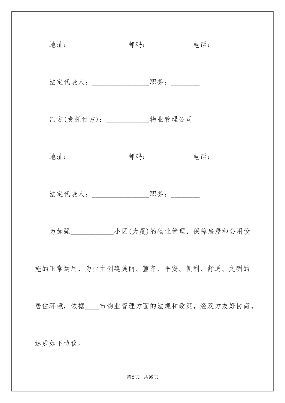 2024委托书合同_344_第2页