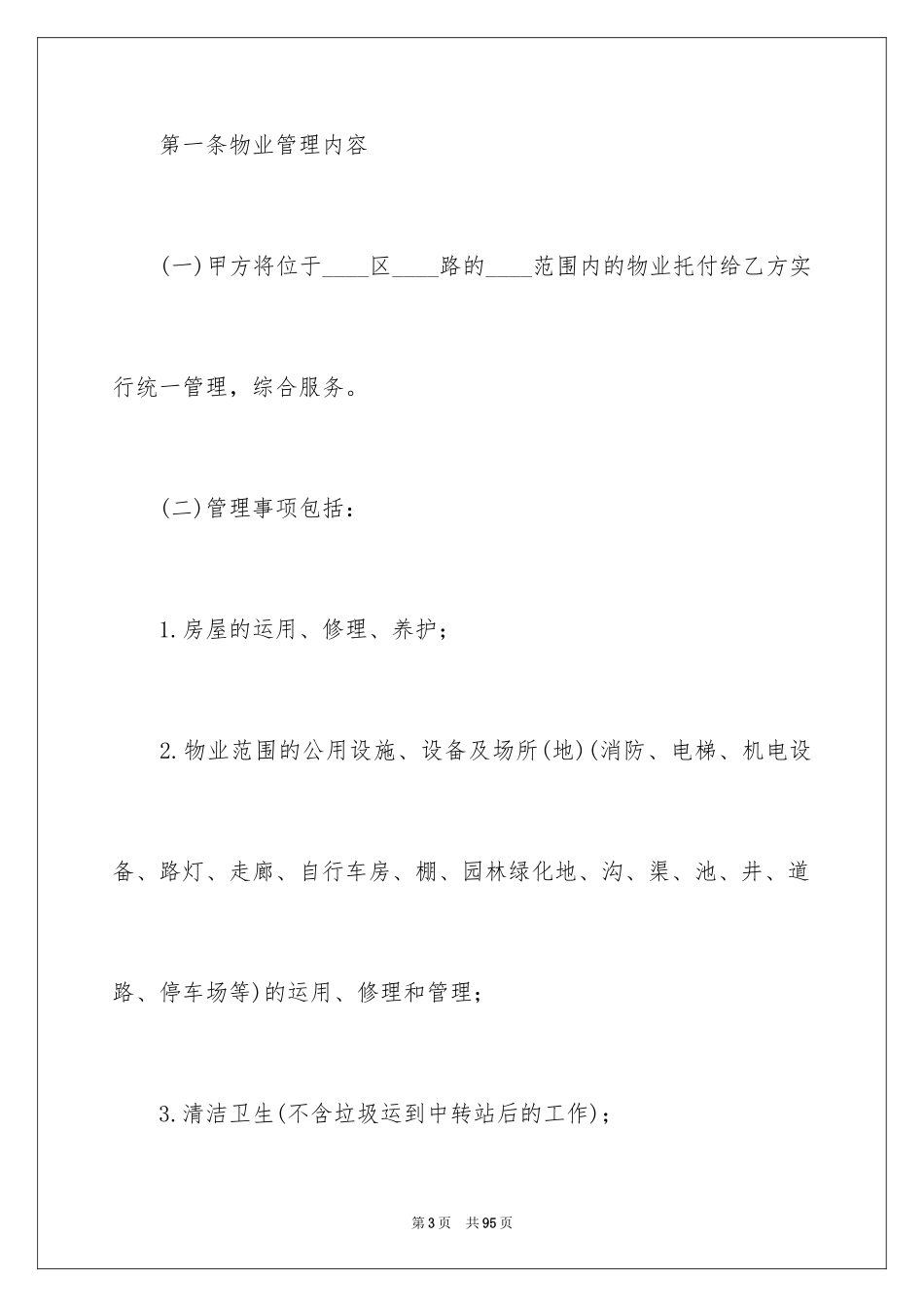 2024委托书合同_344_第3页