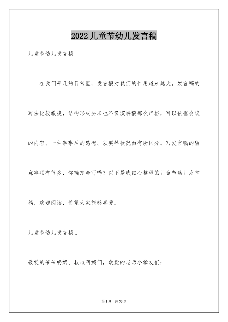 2024儿童节幼儿发言稿_第1页