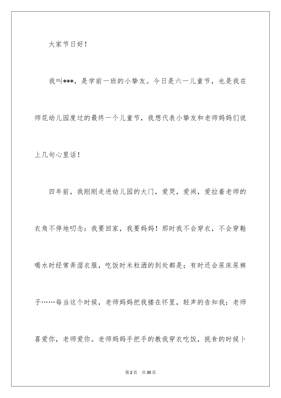 2024儿童节幼儿发言稿_第2页