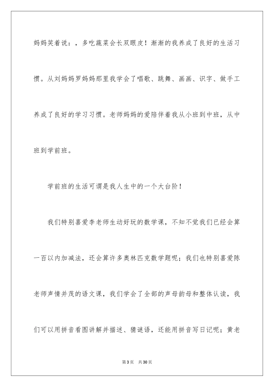 2024儿童节幼儿发言稿_第3页
