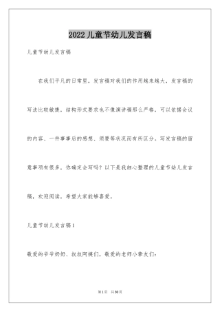 2024儿童节幼儿发言稿
