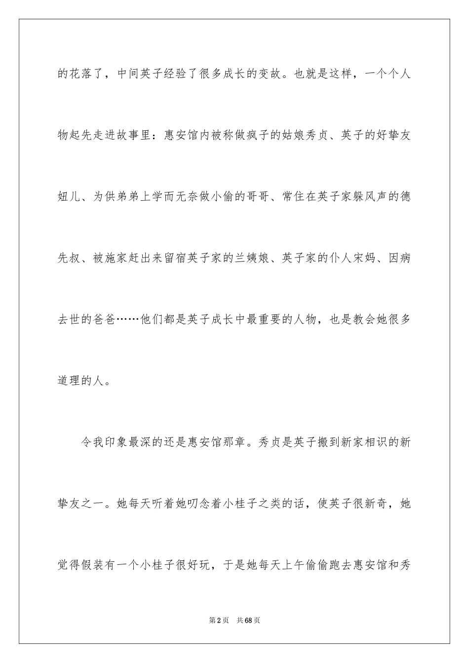 2024《城南旧事》读后感_18_第2页