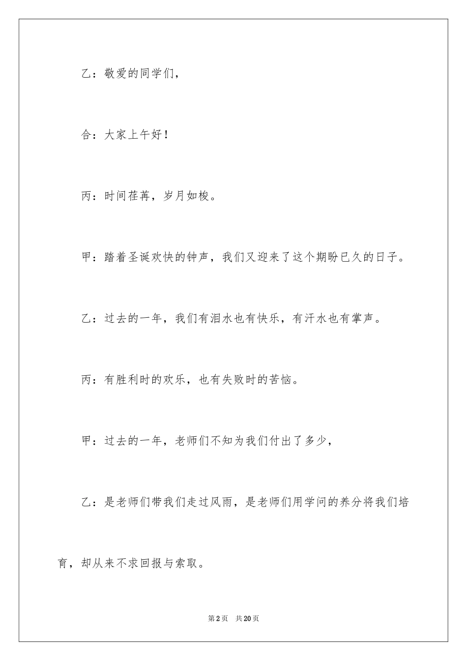 2024学校元旦联欢会主持稿_第2页