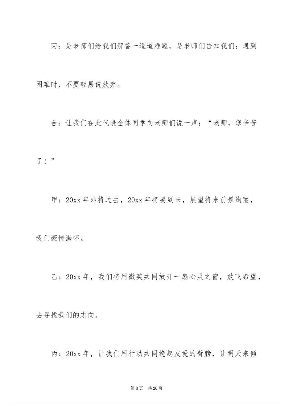 2024学校元旦联欢会主持稿_第3页