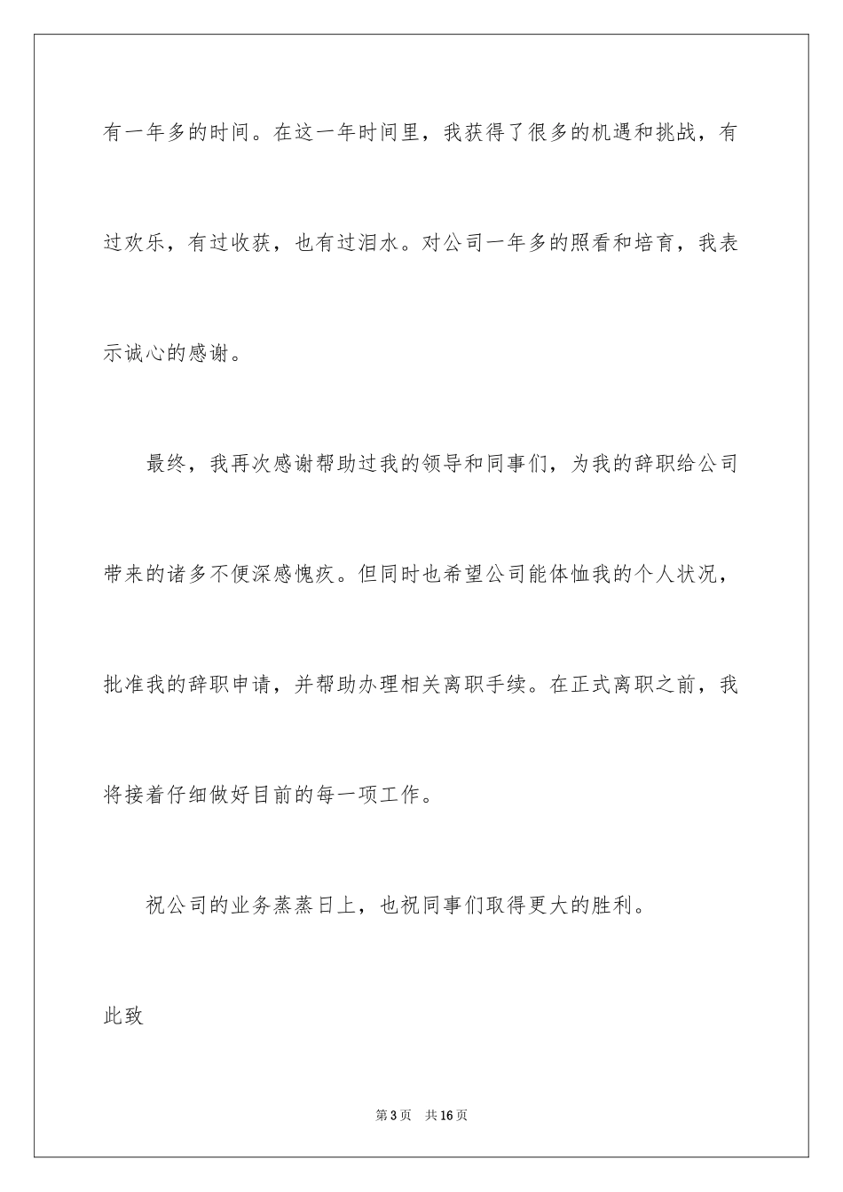 2024员工离职申请书_44_第3页