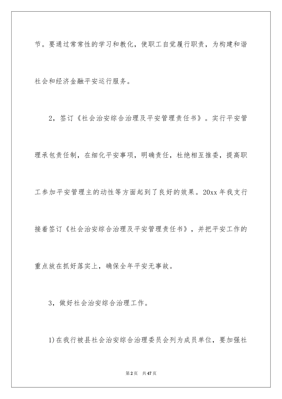 2024企业保安工作计划_5_第2页