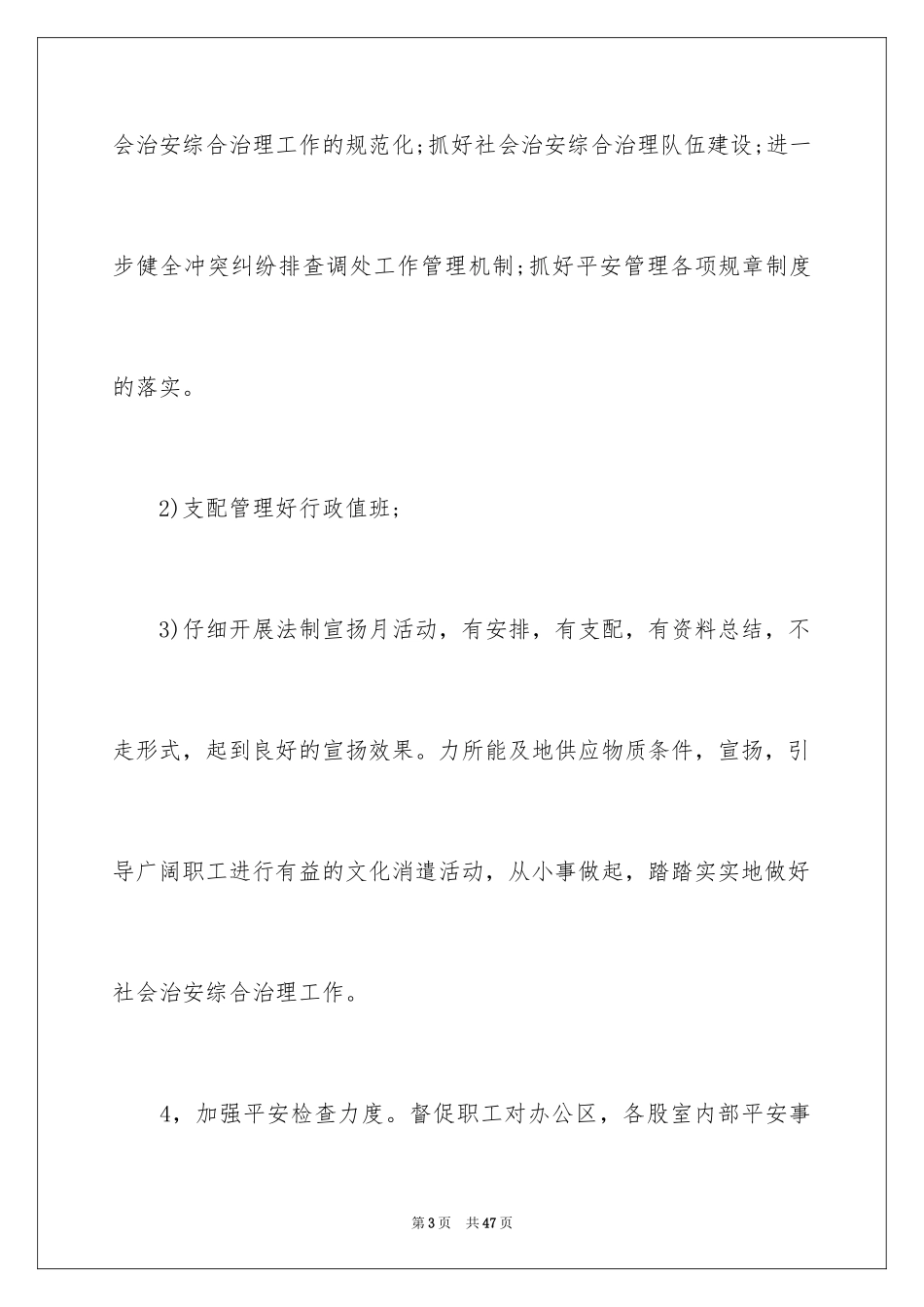 2024企业保安工作计划_5_第3页