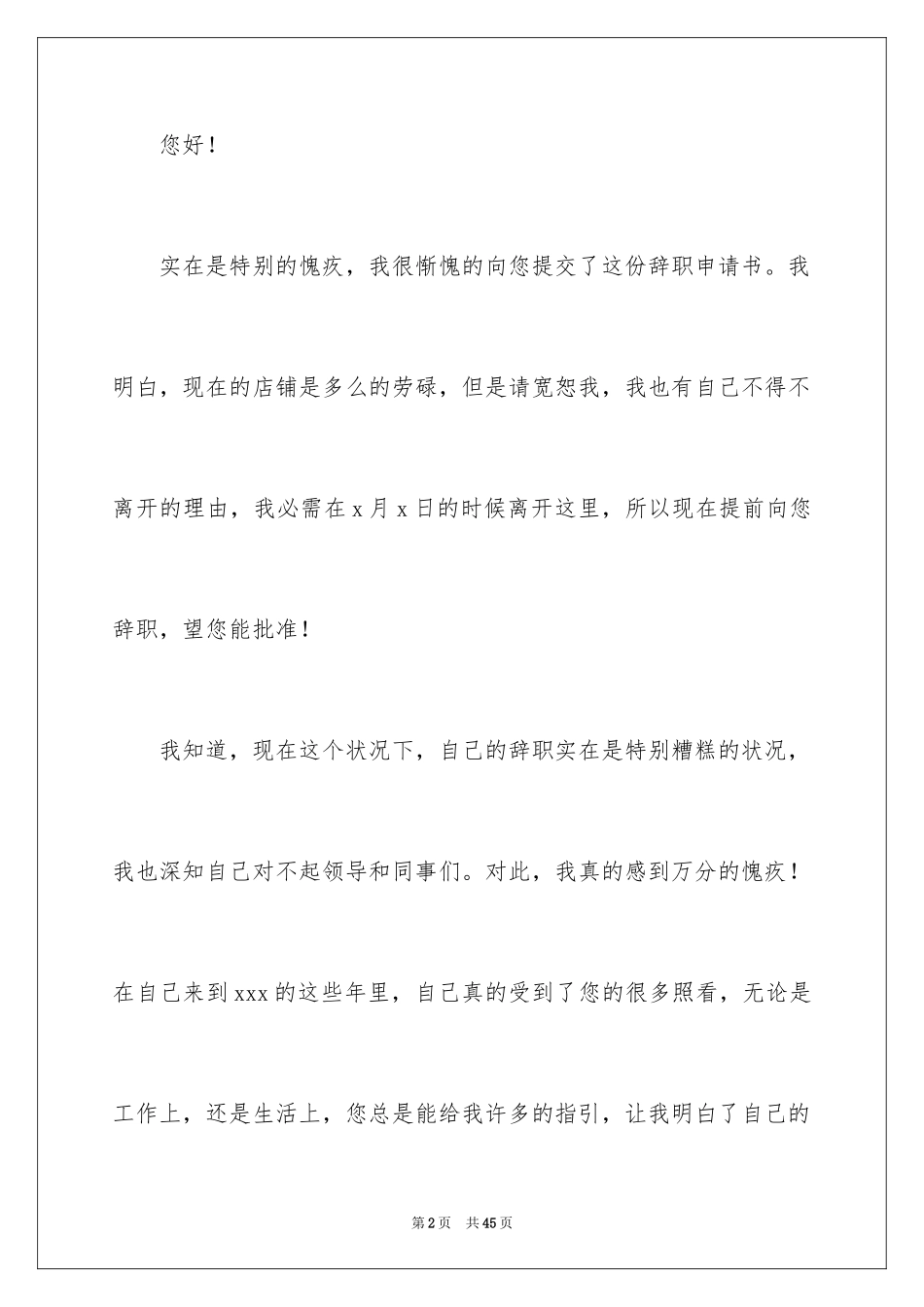2024个人原因辞职申请书_46_第2页