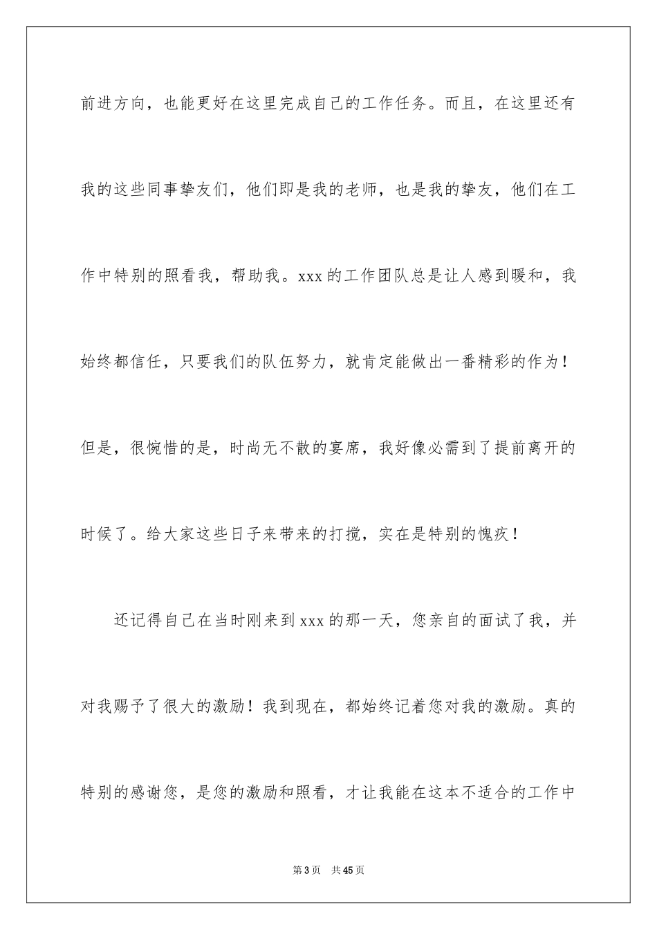 2024个人原因辞职申请书_46_第3页