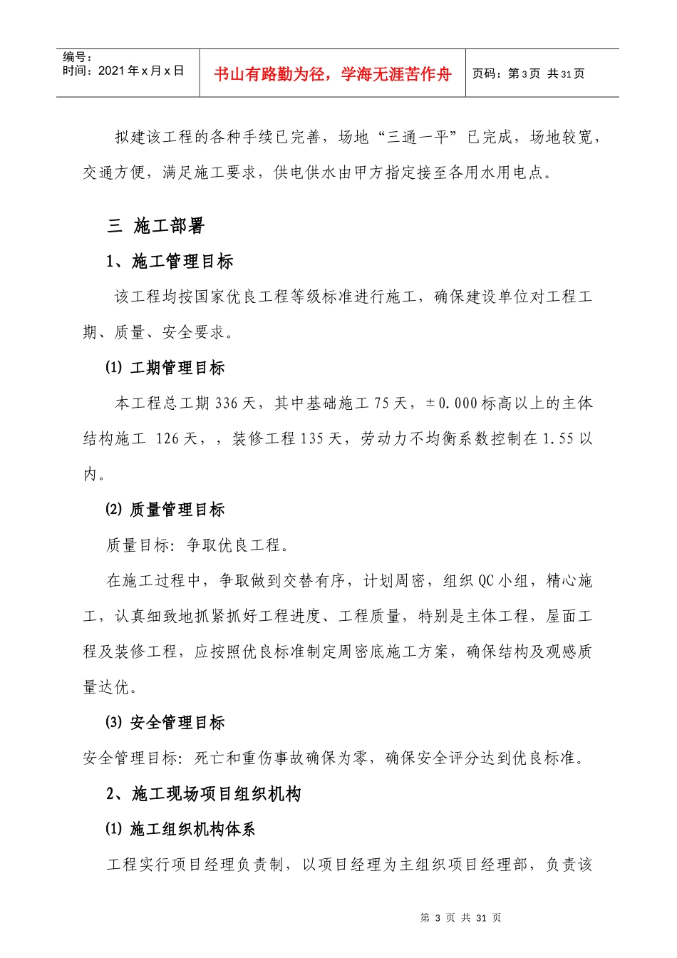 房建工程施工组织设计方案_第3页