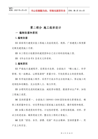 房建工程施工组织设计方案