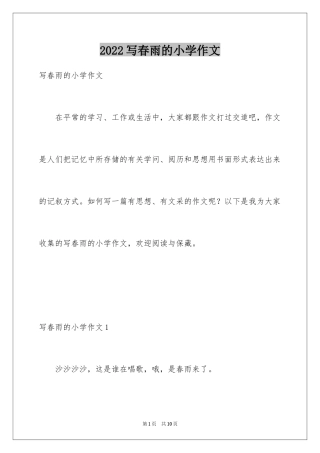 2024写春雨的小学作文_2