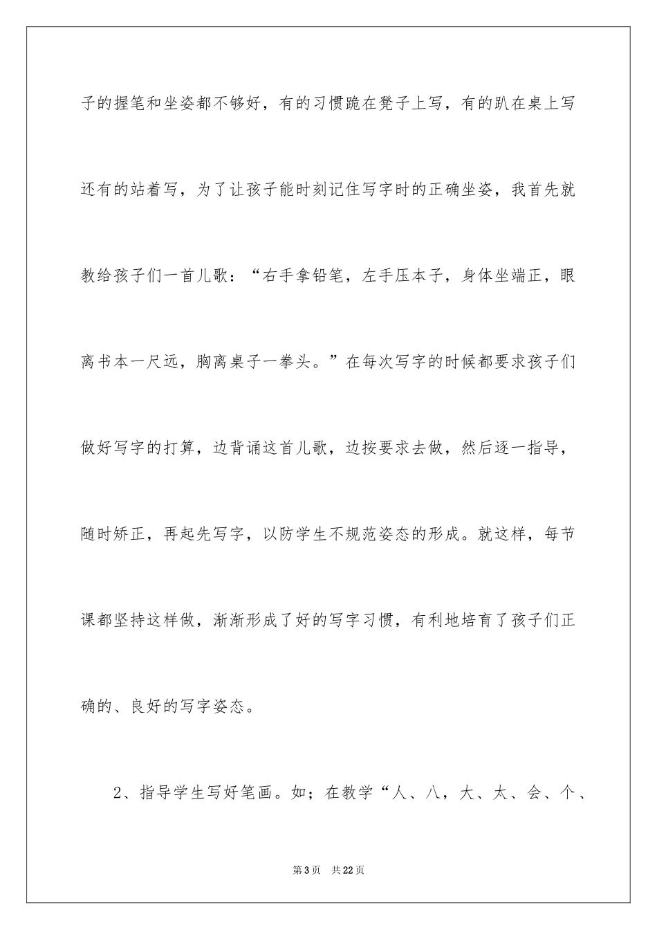 2024书法教学总结_11_第3页
