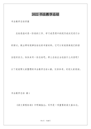 2024书法教学总结_11