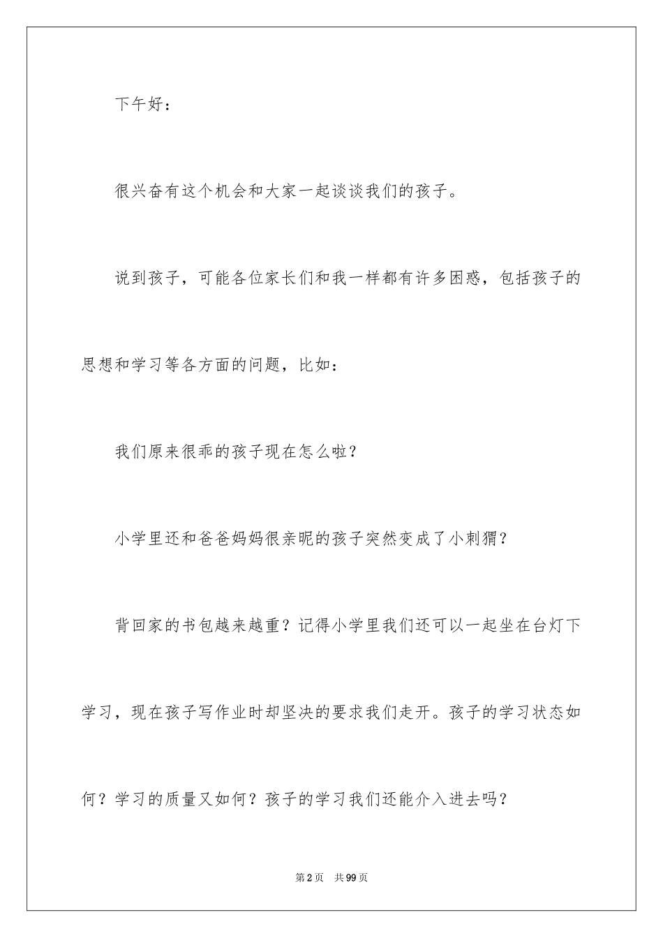 2024初一家长会家长代表发言稿_1_第2页