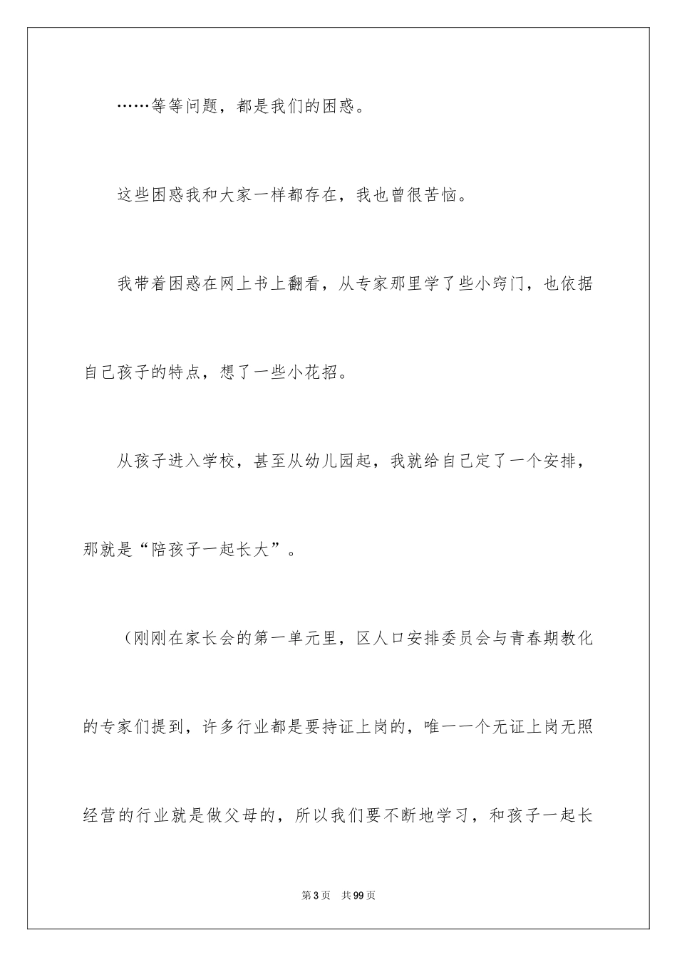 2024初一家长会家长代表发言稿_1_第3页