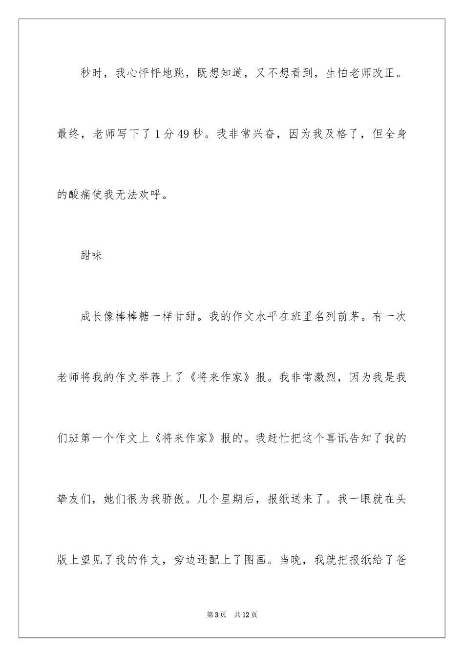 2024初中满分作文_9_第3页