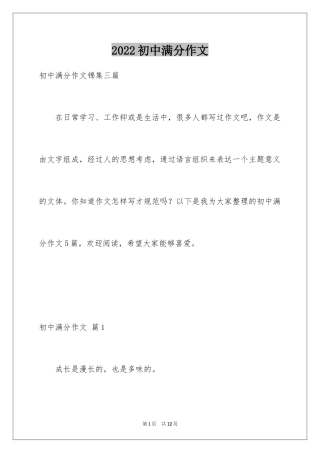 2024初中满分作文_9