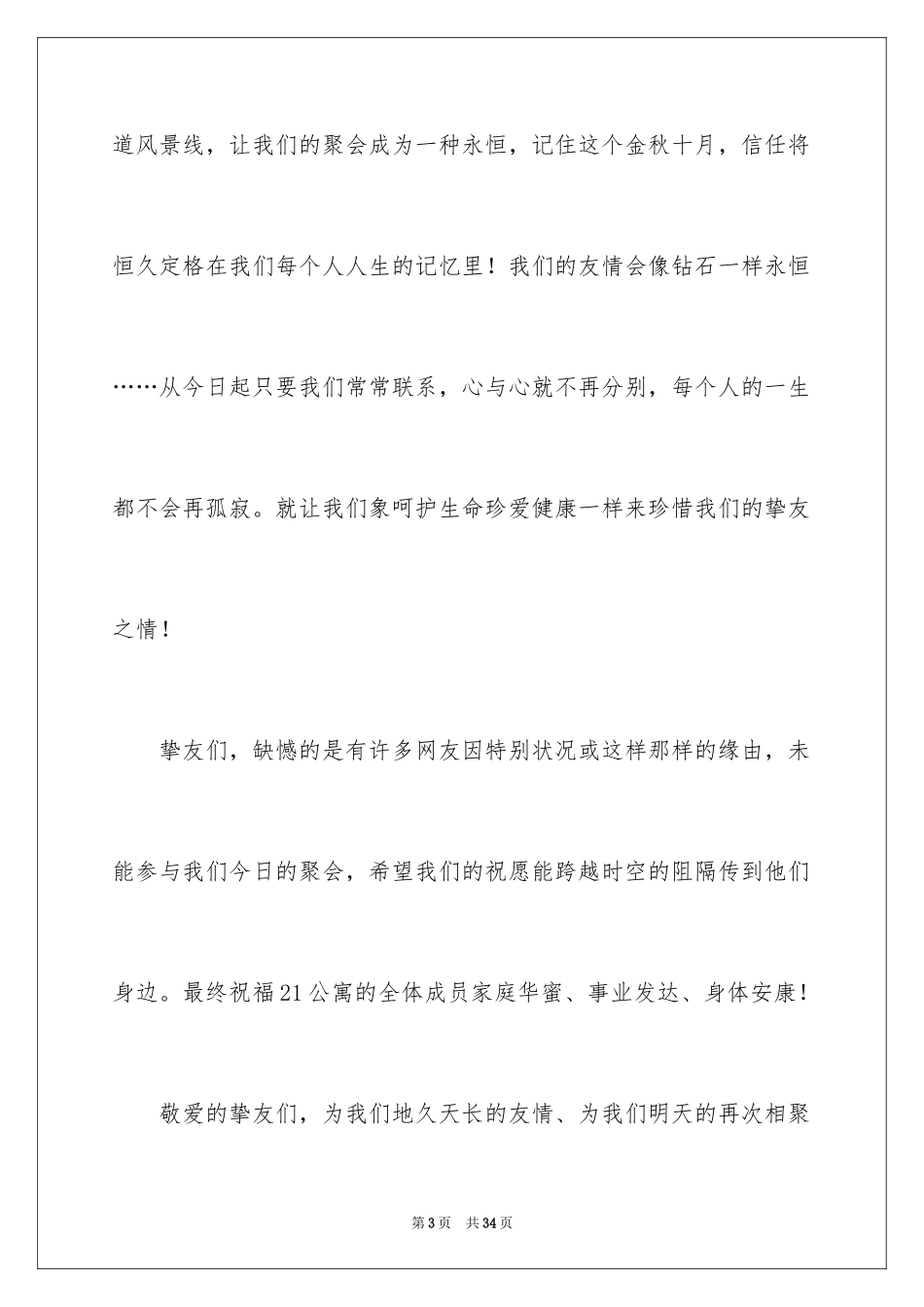 2024同学春节聚会祝酒词_1_第3页