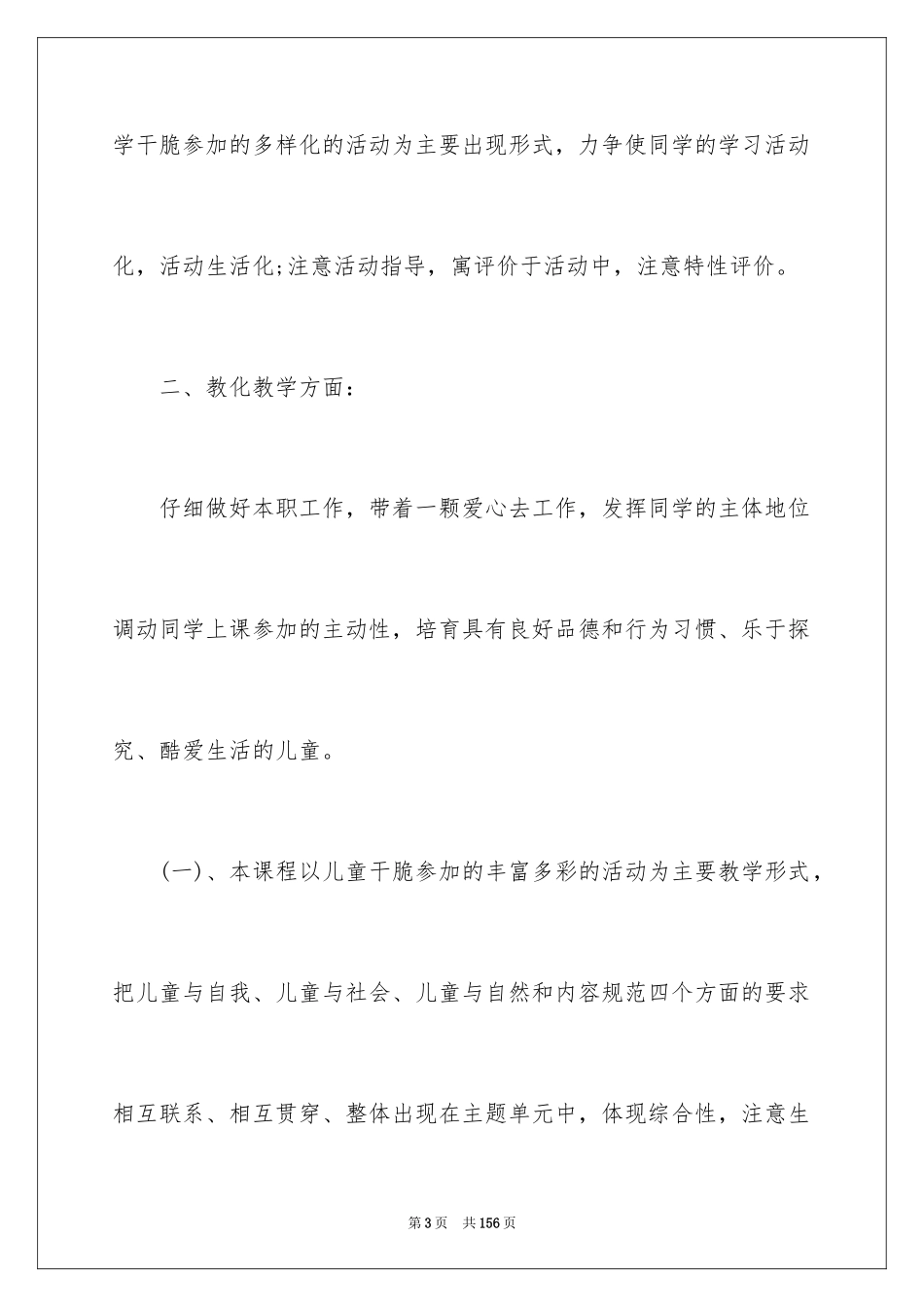 2024二年级品德与生活教学计划_2_第3页