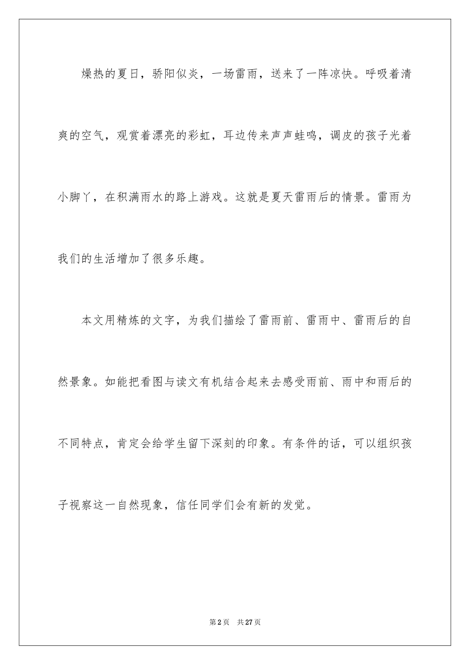 2024《雷雨》第二课时教学设计_第2页