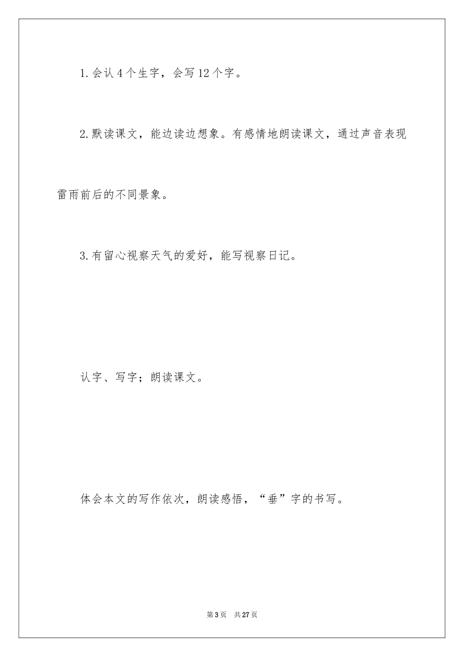 2024《雷雨》第二课时教学设计_第3页