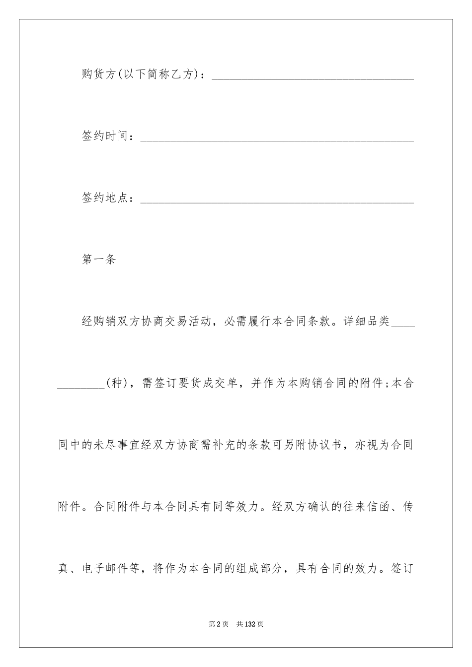 2024商品销售合同_31_第2页