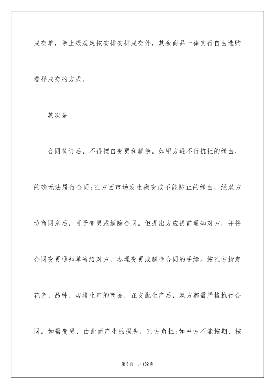 2024商品销售合同_31_第3页