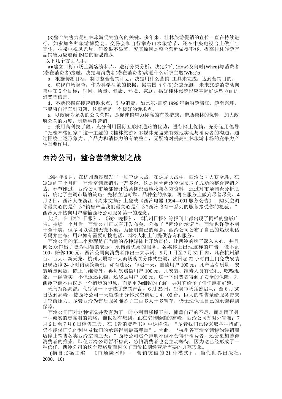 整合营销分析及案例分析研究报告_第2页