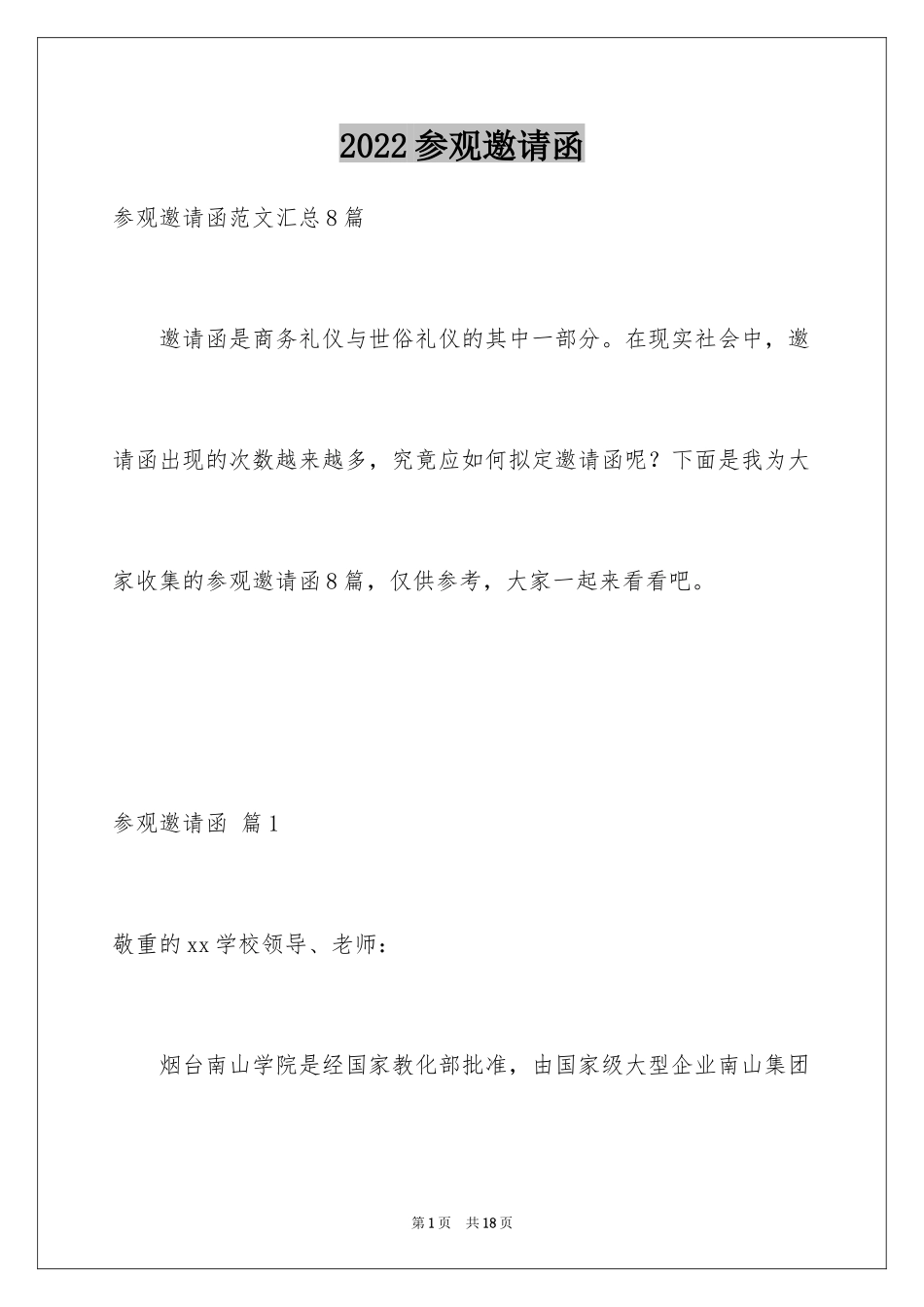 2024参观邀请函_12_第1页