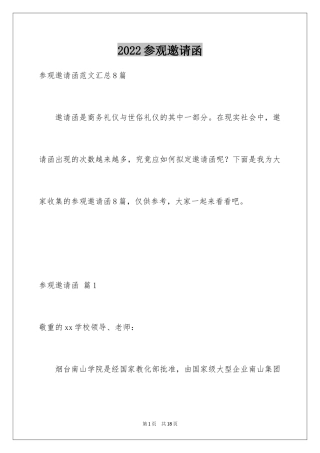 2024参观邀请函_12