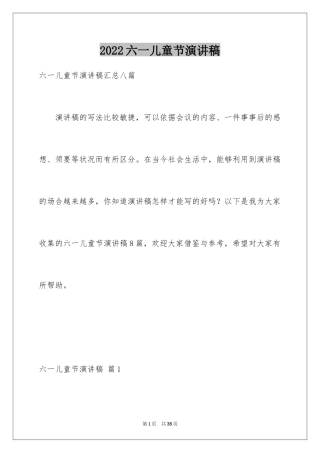 2024六一儿童节演讲稿_1063