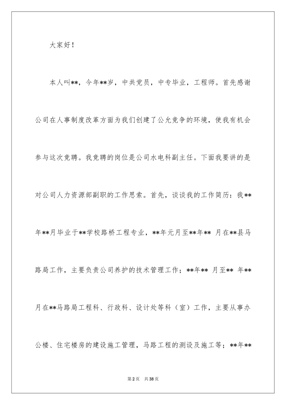 2024人力资源部演讲稿_第2页