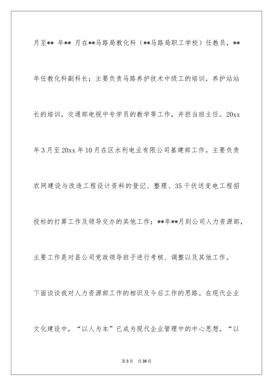 2024人力资源部演讲稿_第3页