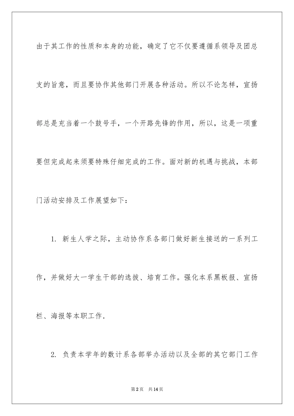 2024学生会宣传部年度工作计划_第2页