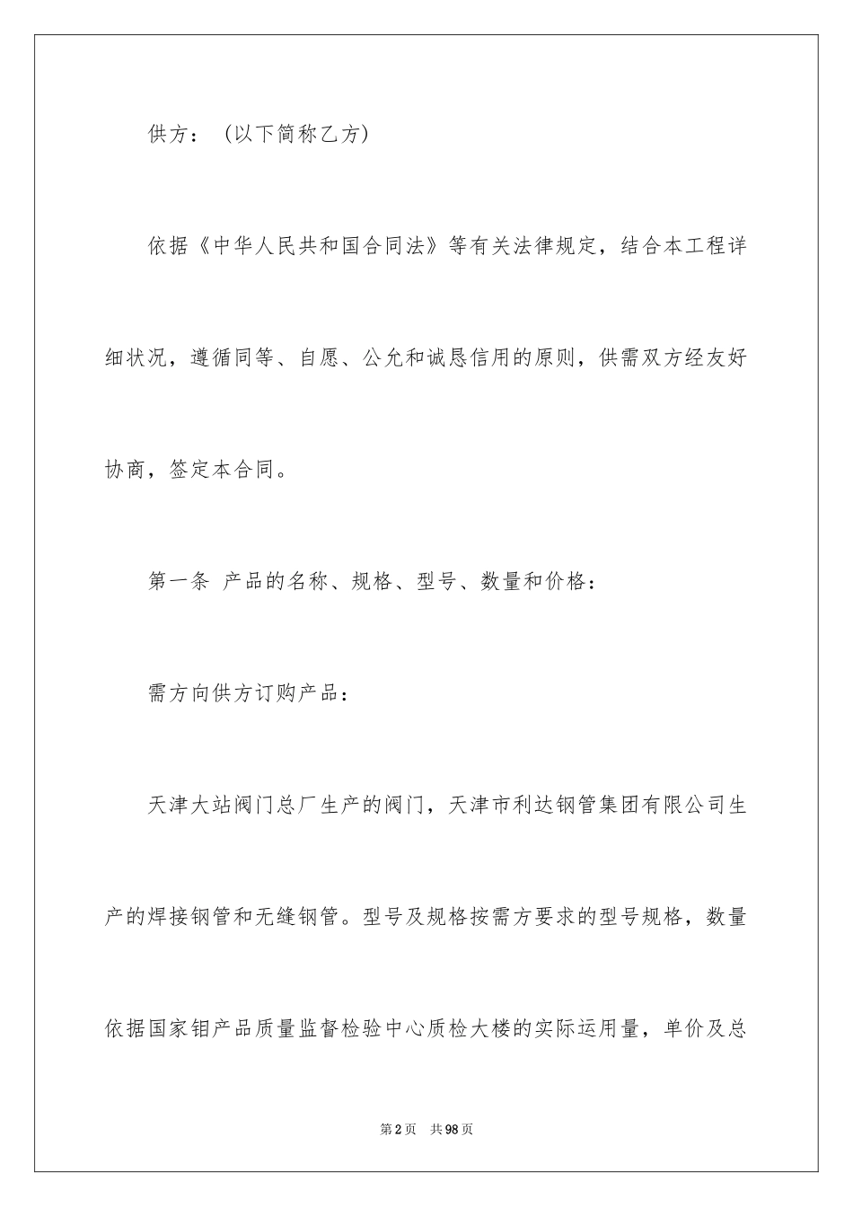 2024买卖合同_3287_第2页