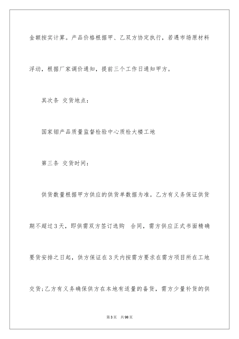 2024买卖合同_3287_第3页