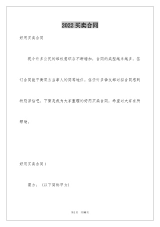 2024买卖合同_3287