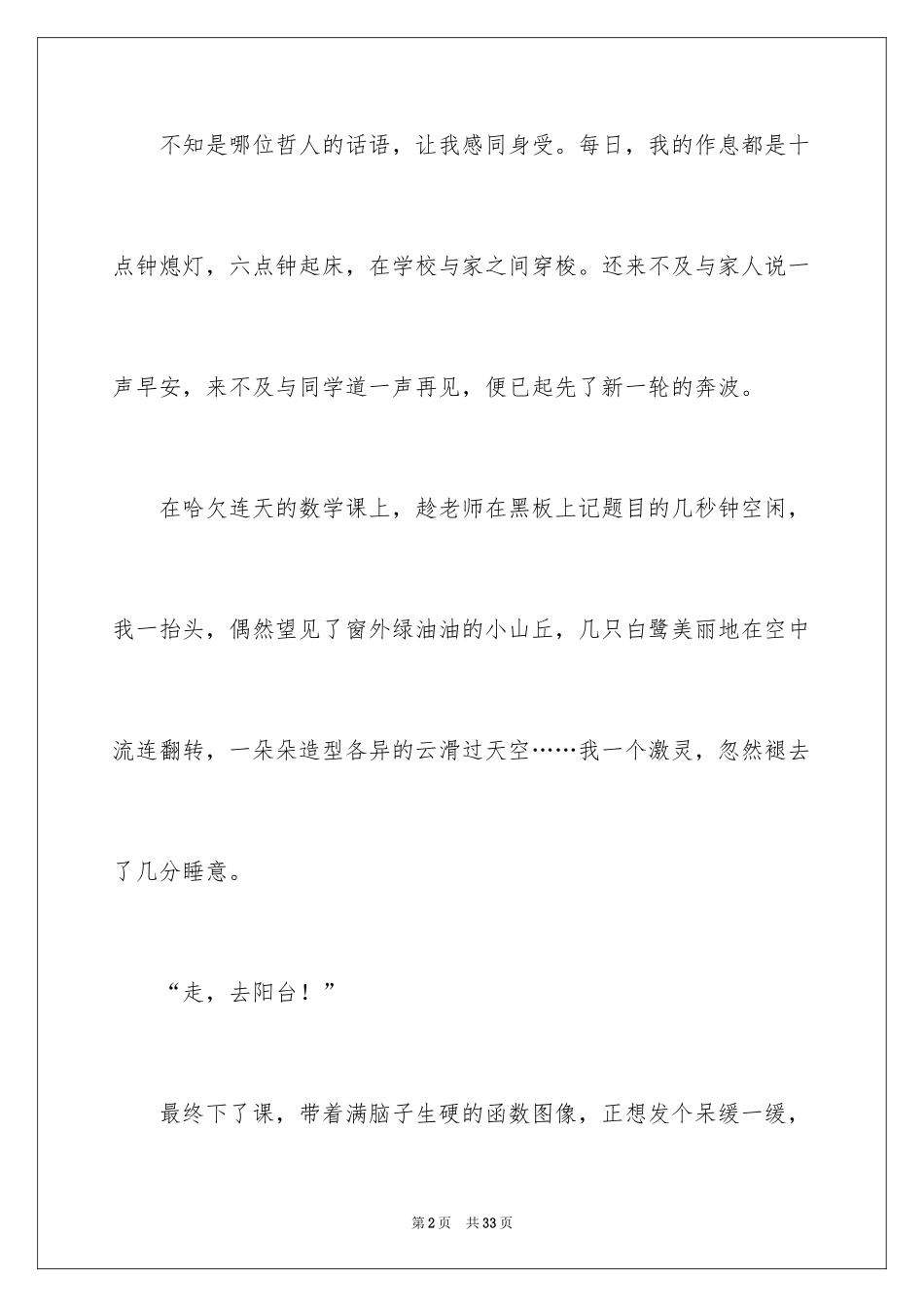 2024初二时光作文_353_第2页