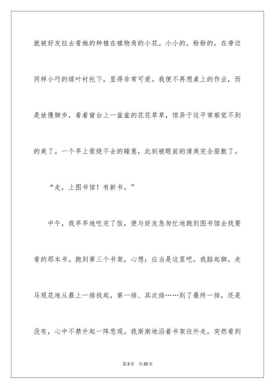 2024初二时光作文_353_第3页