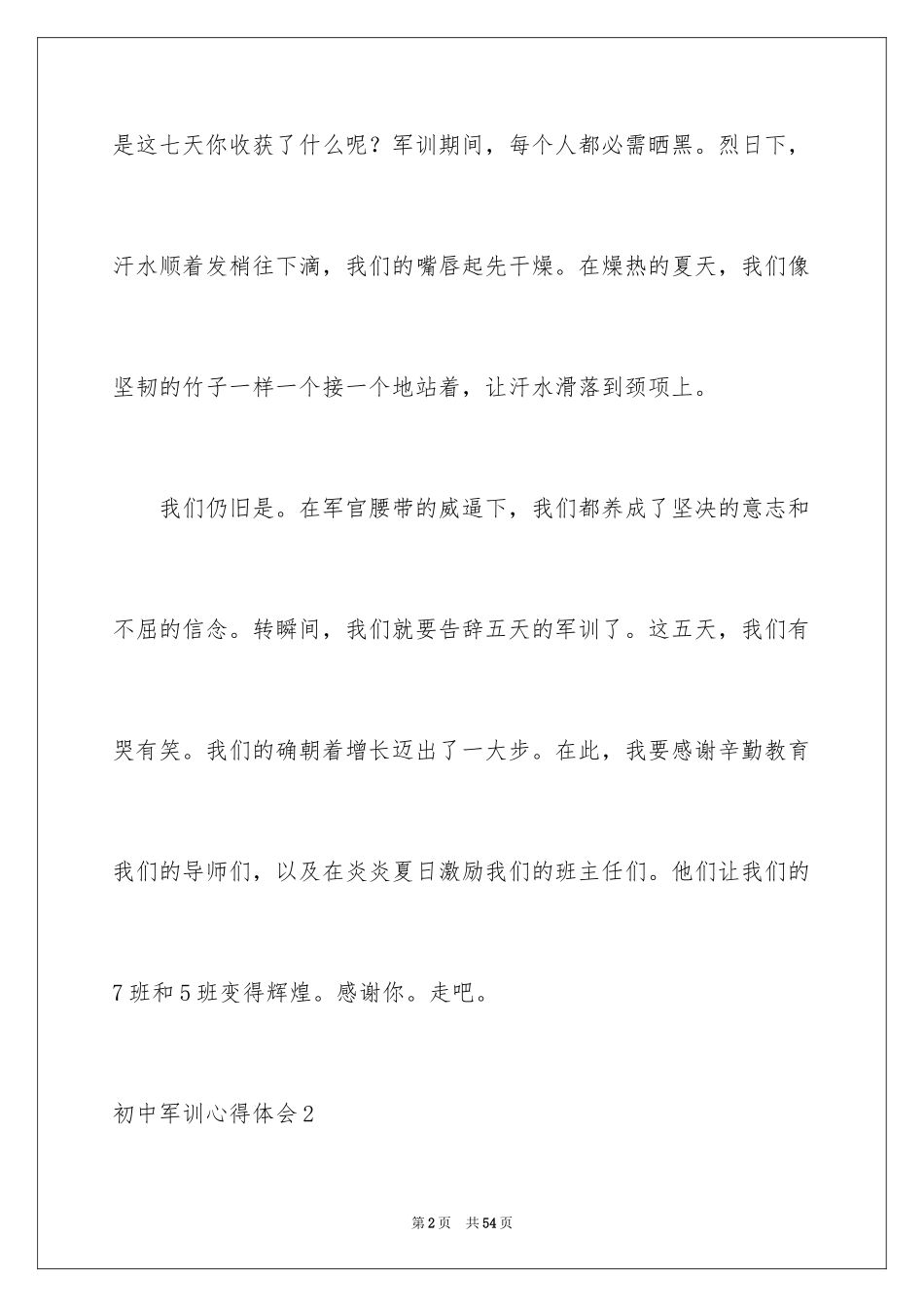 2024初中军训心得体会_322_第2页